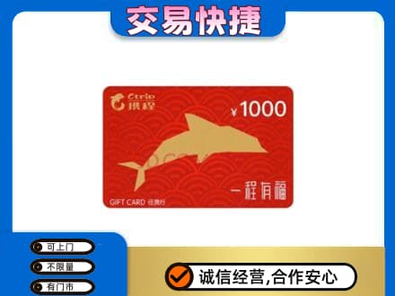 襄阳市购物卡回收携程任我行卡.jpg