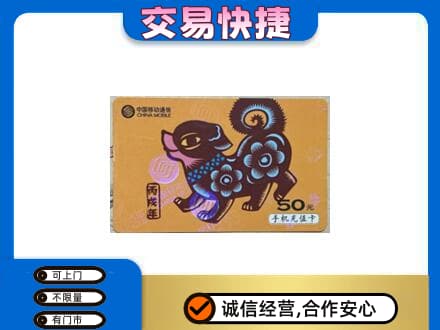 襄阳市购物卡回收移动卡.jpg