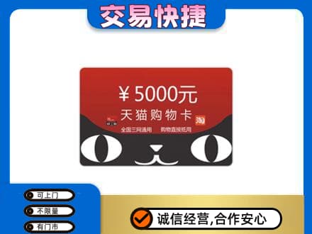 襄阳市购物卡回收天猫卡.jpg