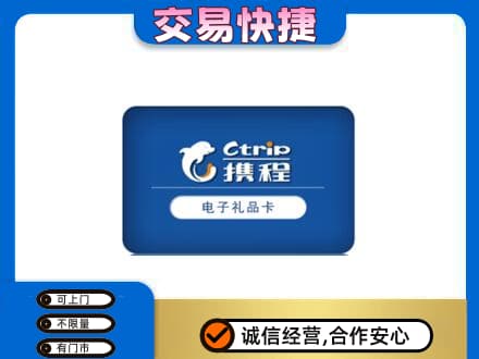 襄阳市购物卡回收携程礼品卡.jpg