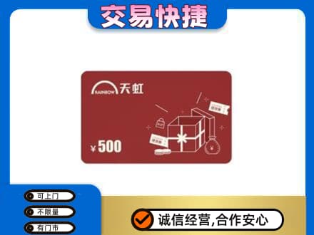襄阳市回收天虹卡