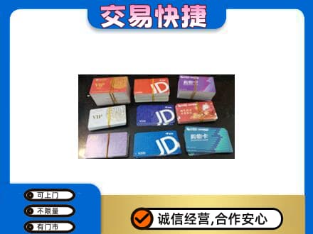 襄阳市回收超市卡