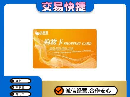 襄阳市购物卡回收大润发卡.jpg