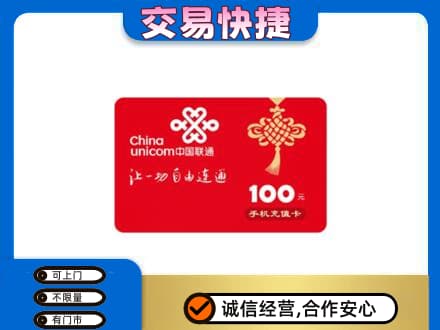 襄阳市购物卡回收联通卡.jpg