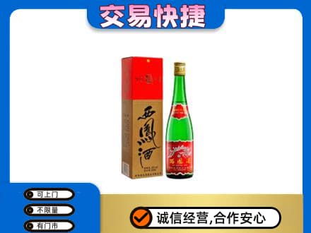 襄阳市名酒回收西凤酒.jpg
