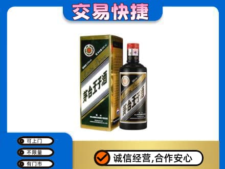 襄阳市茅台回收王子酒.jpg